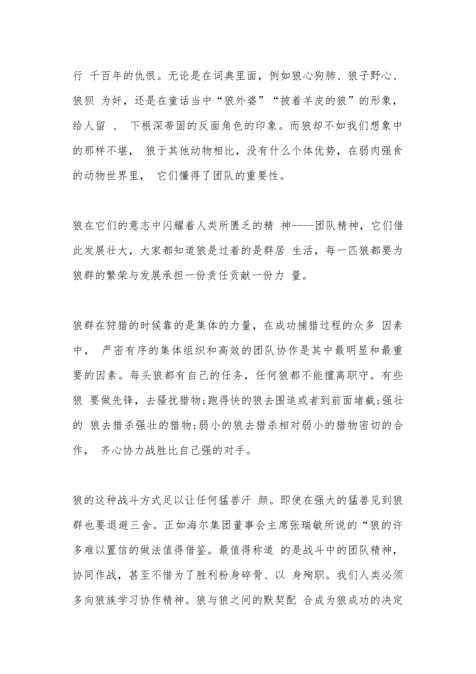 团队精神主题班会演讲稿国旗下讲话稿3篇.docx_第2页