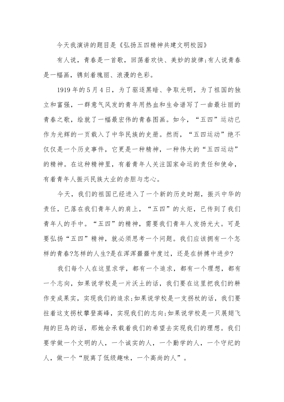 2022年五四青年节五分钟主题班会演讲稿国旗下讲话稿.docx_第3页