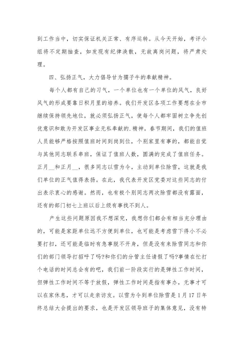 2022节后收心会主题班会演讲稿国旗下讲话稿范本.docx_第3页