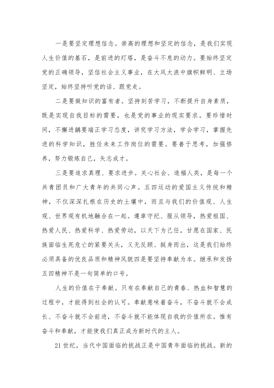 2022年五四青年节102周年主题班会演讲稿国旗下讲话稿范文.docx_第2页