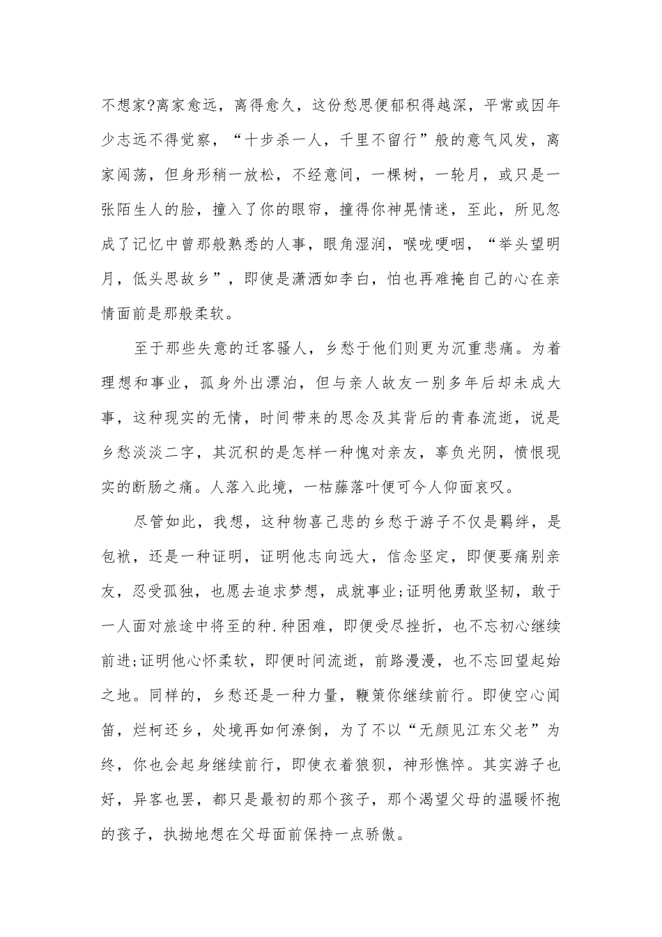 乡愁的主题班会演讲稿国旗下讲话稿优秀范文.docx_第3页