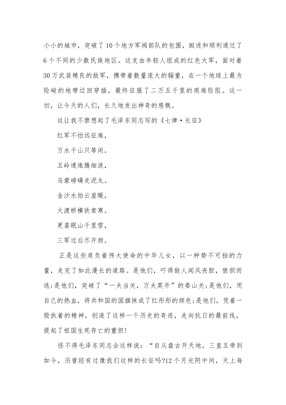 长征精神主题班会演讲稿国旗下讲话稿范文5篇.docx_第3页