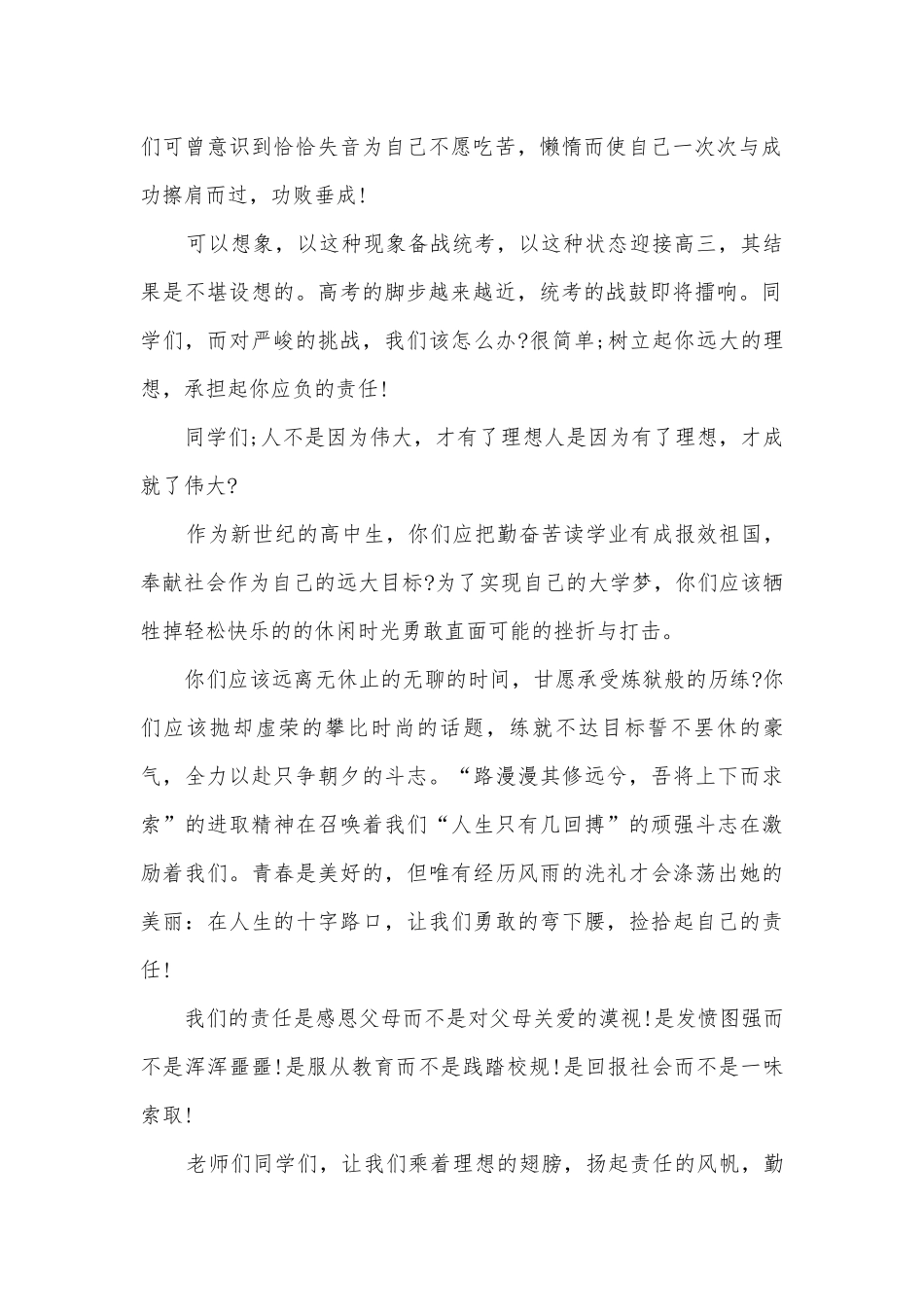 2022最新高三高考加油主题班会演讲稿国旗下讲话稿5篇.docx_第2页