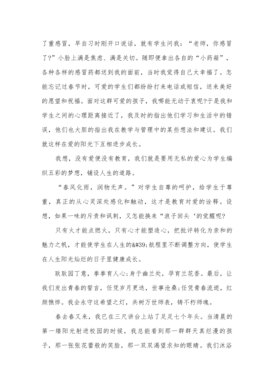 年教师节优秀主题班会演讲稿国旗下讲话稿3分钟.docx_第2页