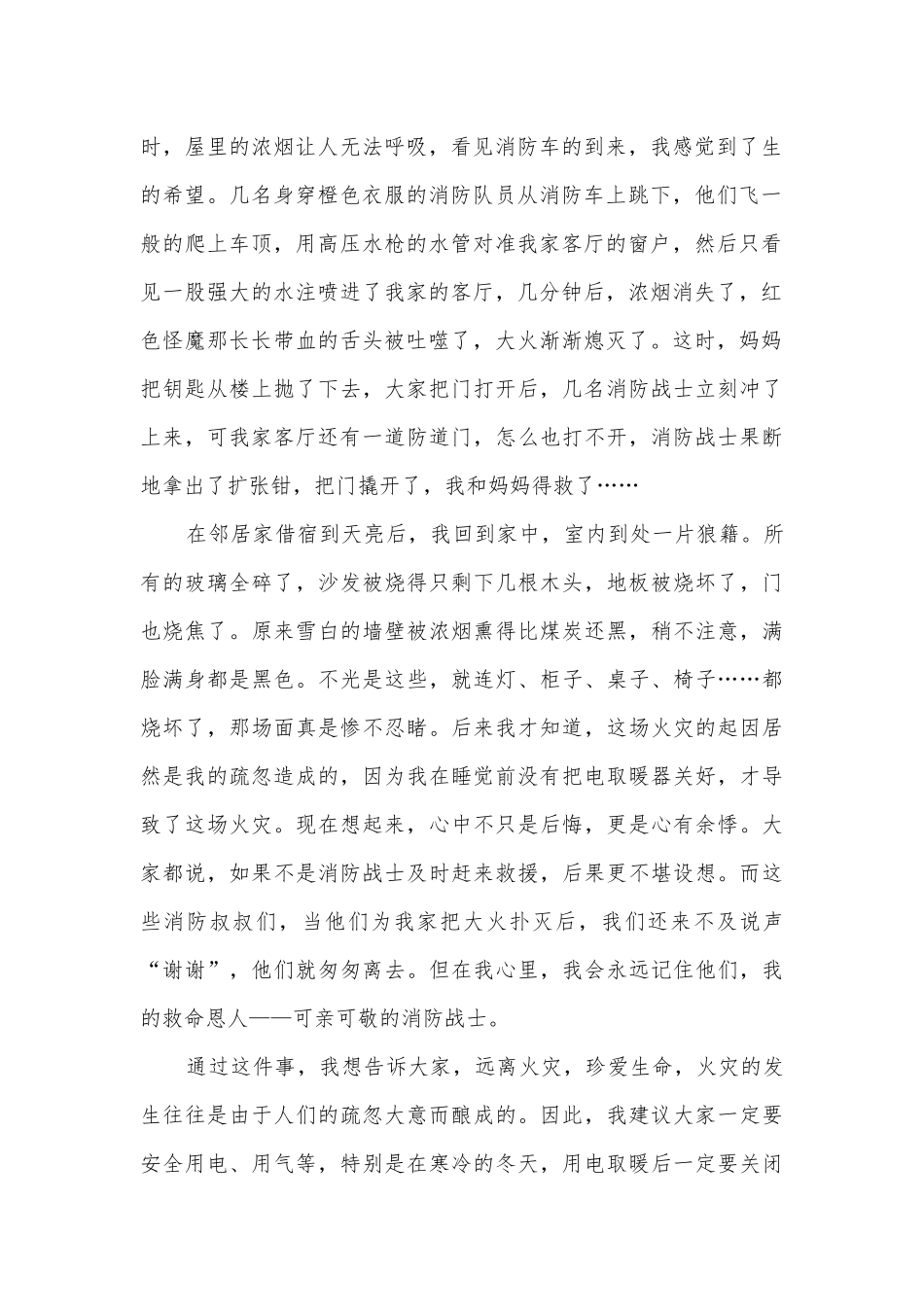 全国消防月学生主题班会演讲稿国旗下讲话稿5篇.docx_第2页