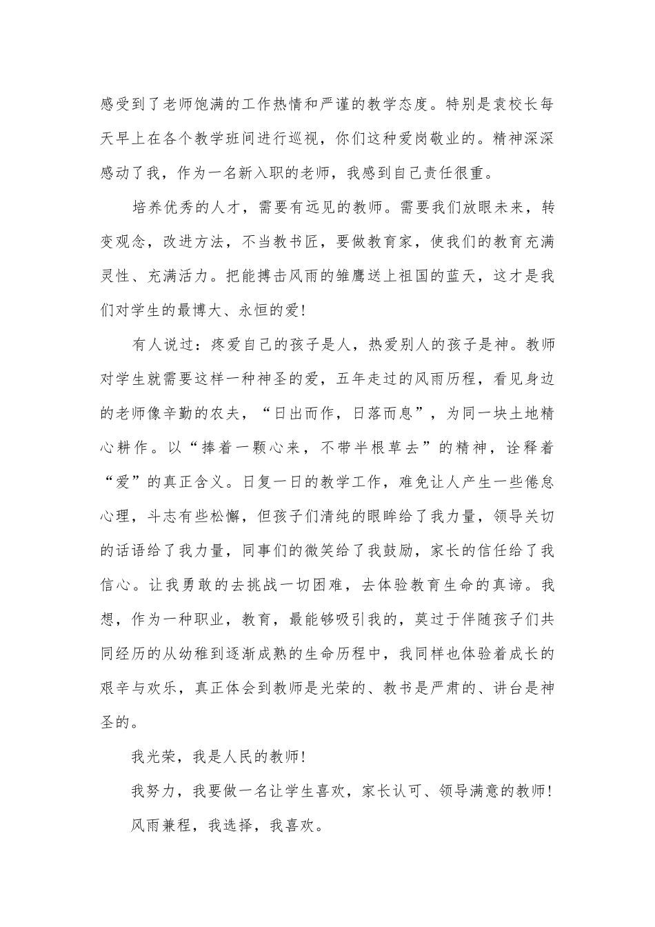 教师节优秀班主任主题班会演讲稿国旗下讲话稿.docx_第2页