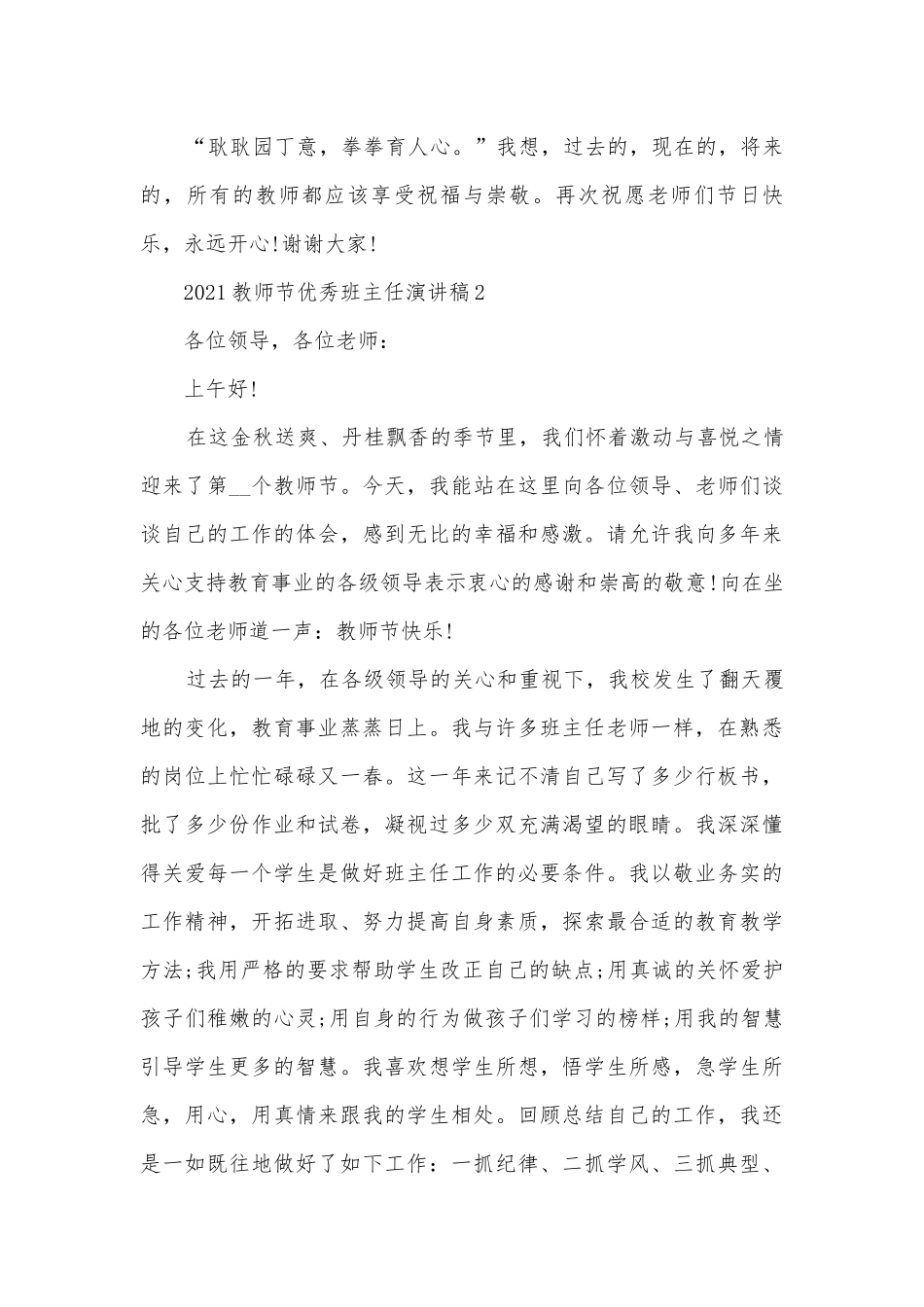 教师节优秀班主任主题班会演讲稿国旗下讲话稿.docx_第3页
