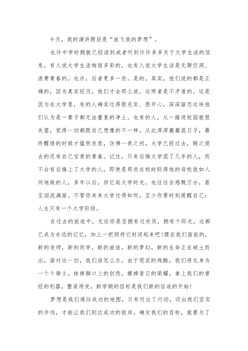 最新《我的梦想》主题班会演讲稿国旗下讲话稿范文.docx_第3页