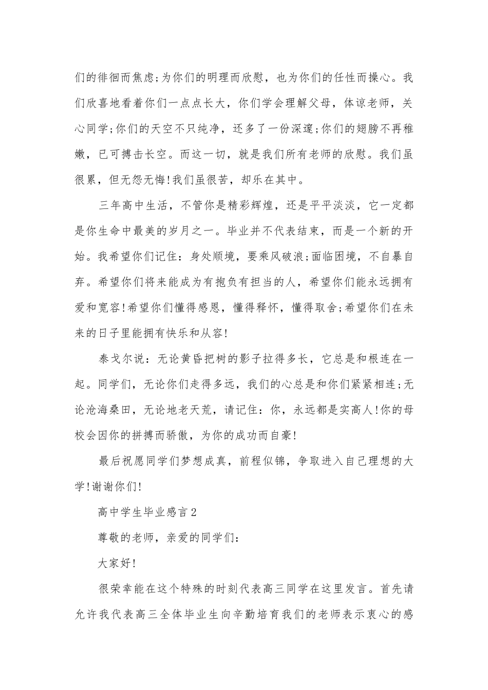 高中学生毕业感言5篇.docx_第2页