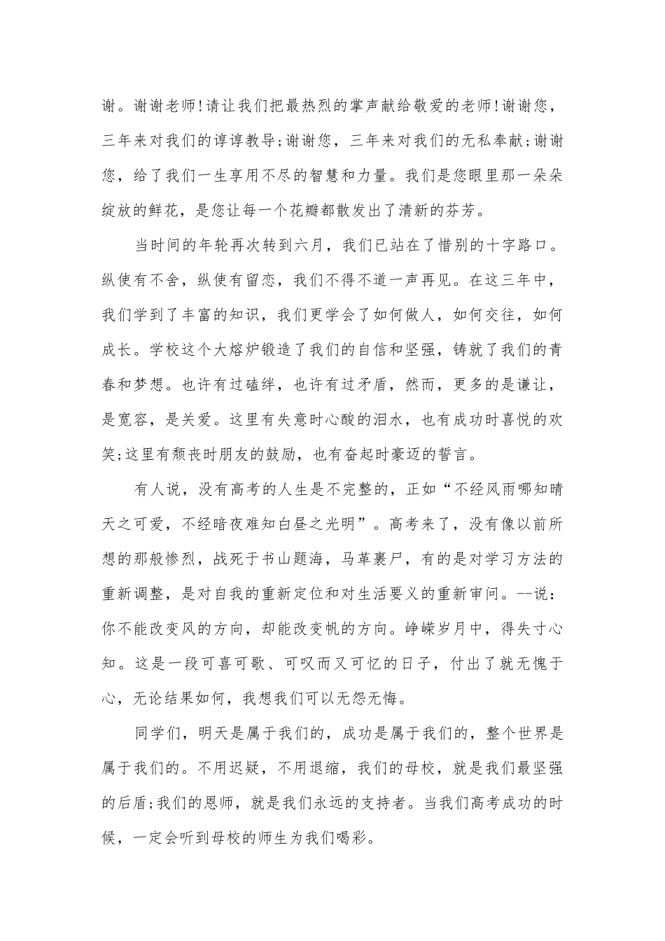 高中学生毕业感言5篇.docx_第3页
