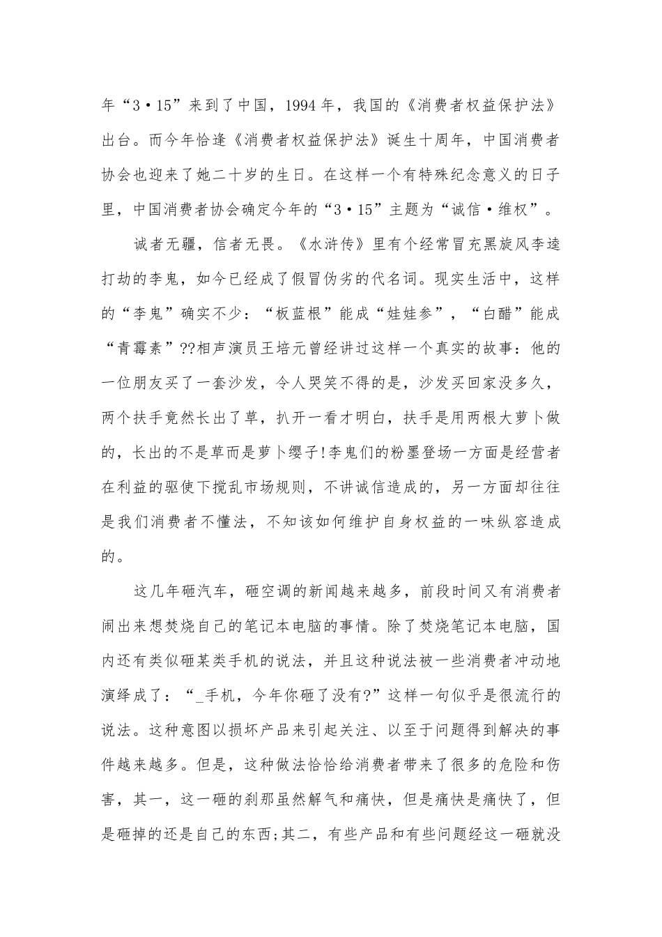 315消费者权益日主题班会演讲稿国旗下讲话稿范文.docx_第2页