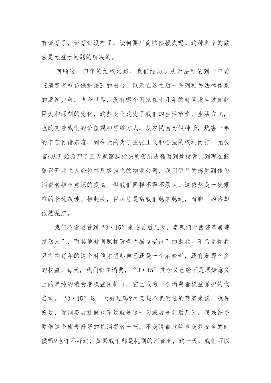 315消费者权益日主题班会演讲稿国旗下讲话稿范文.docx_第3页