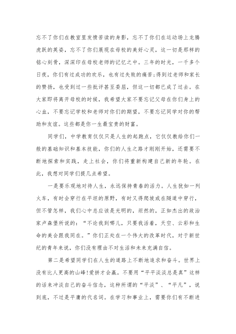 毕业典礼精彩主题班会演讲稿国旗下讲话稿5篇.docx_第3页