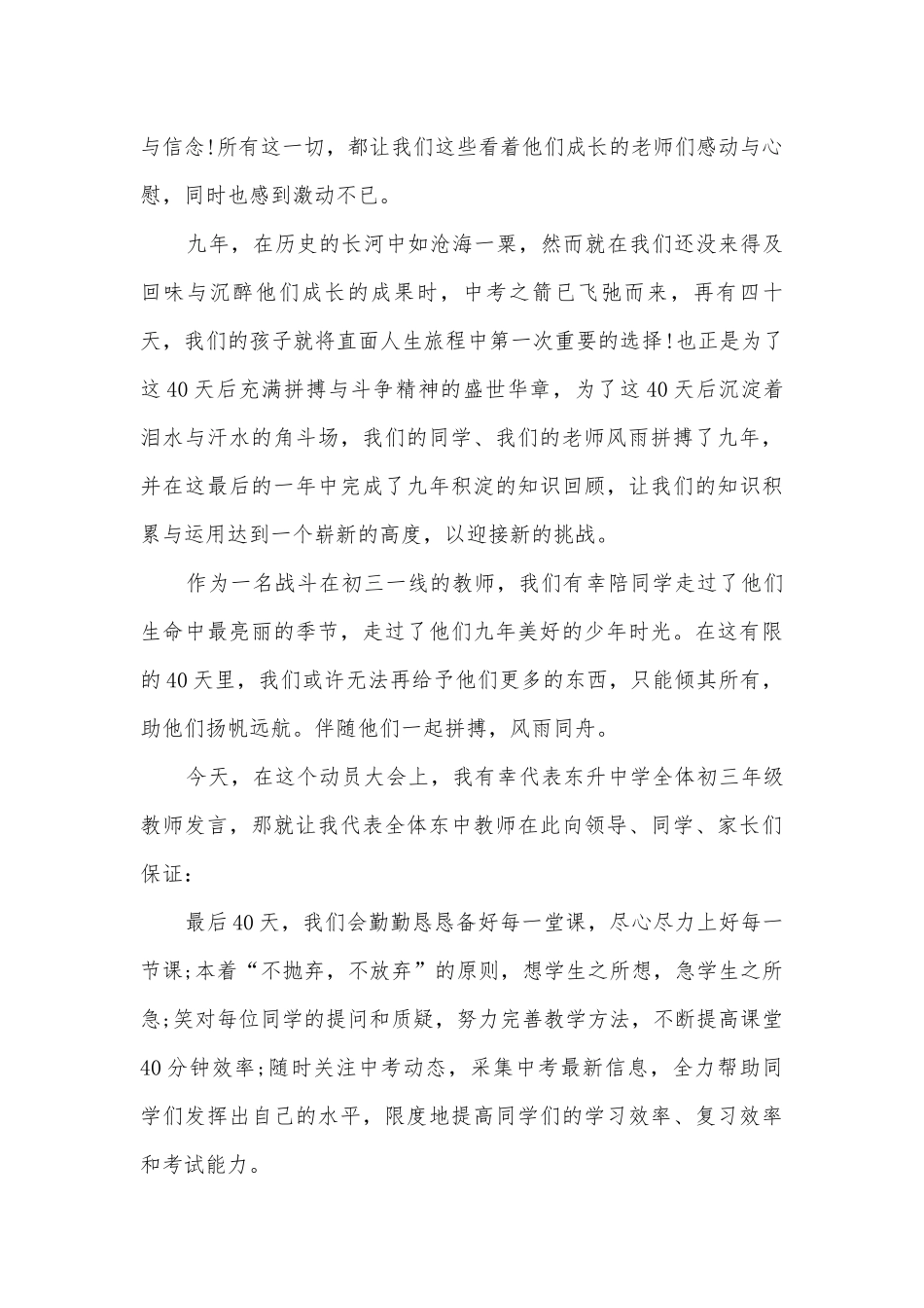 2022中考百日誓师大会学生发言稿5篇.docx_第2页