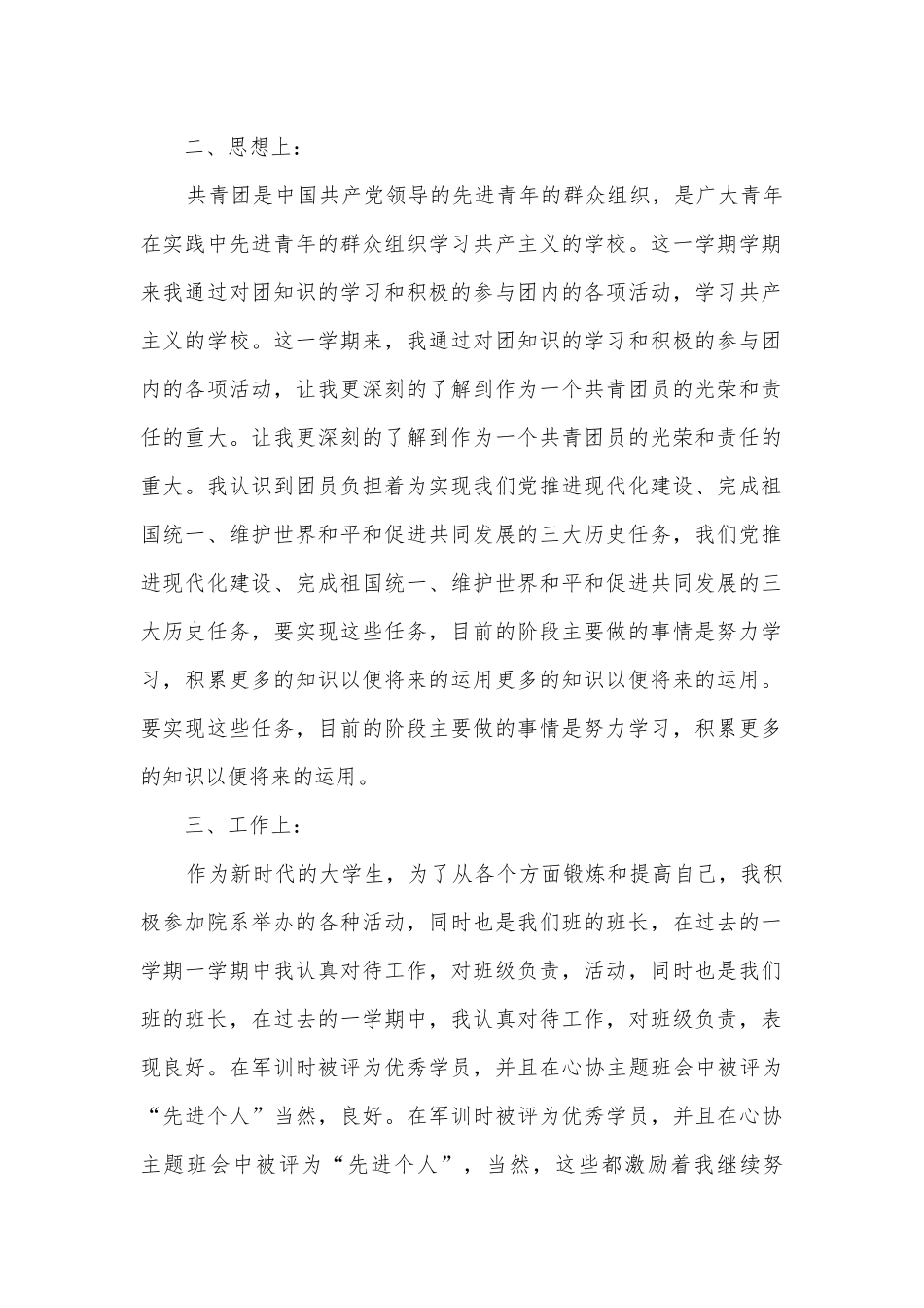 2022建团100周年学生主题班会演讲稿国旗下讲话稿最新.docx_第2页