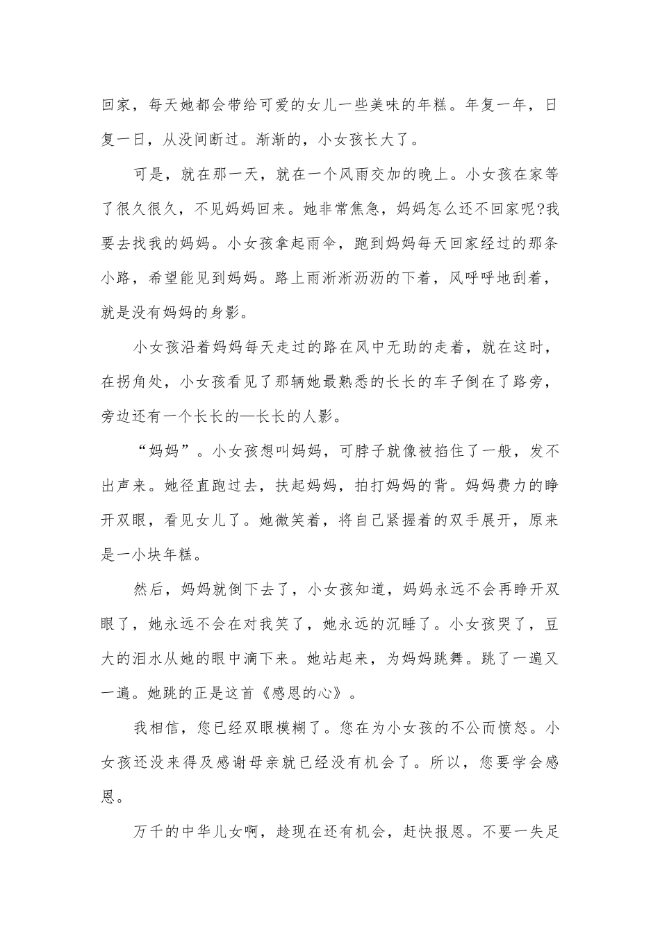 800字左右的主题班会演讲稿国旗下讲话稿范文.docx_第2页