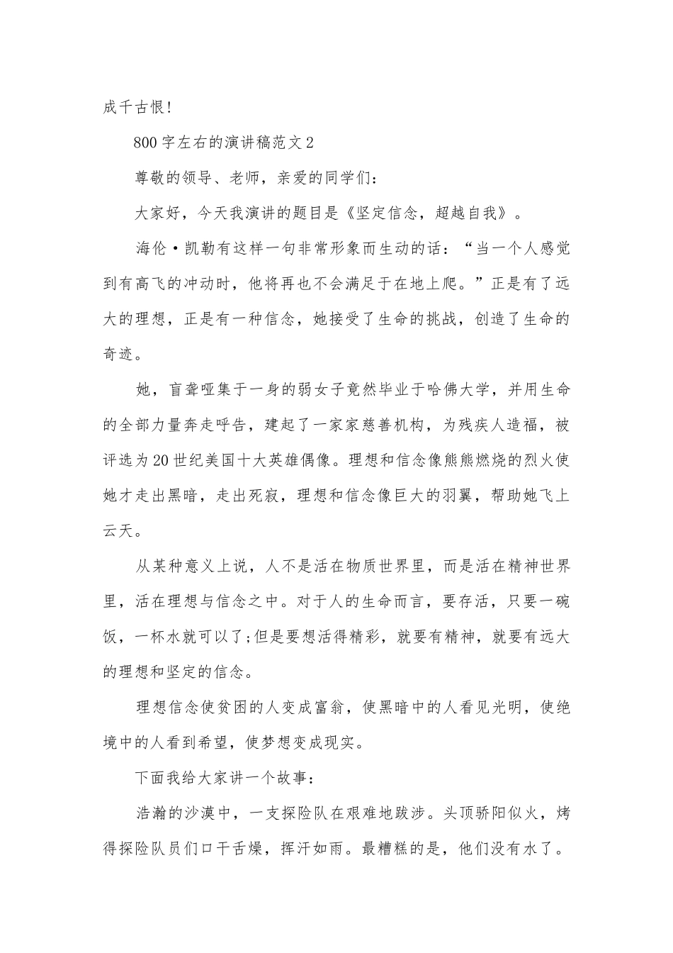 800字左右的主题班会演讲稿国旗下讲话稿范文.docx_第3页
