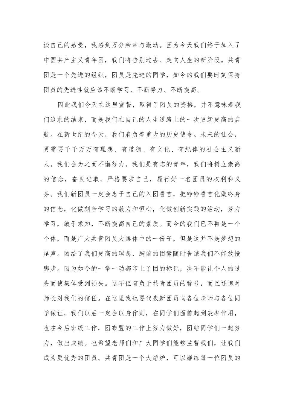 建团100年团员旗下主题班会演讲稿国旗下讲话稿（七篇）.docx_第3页