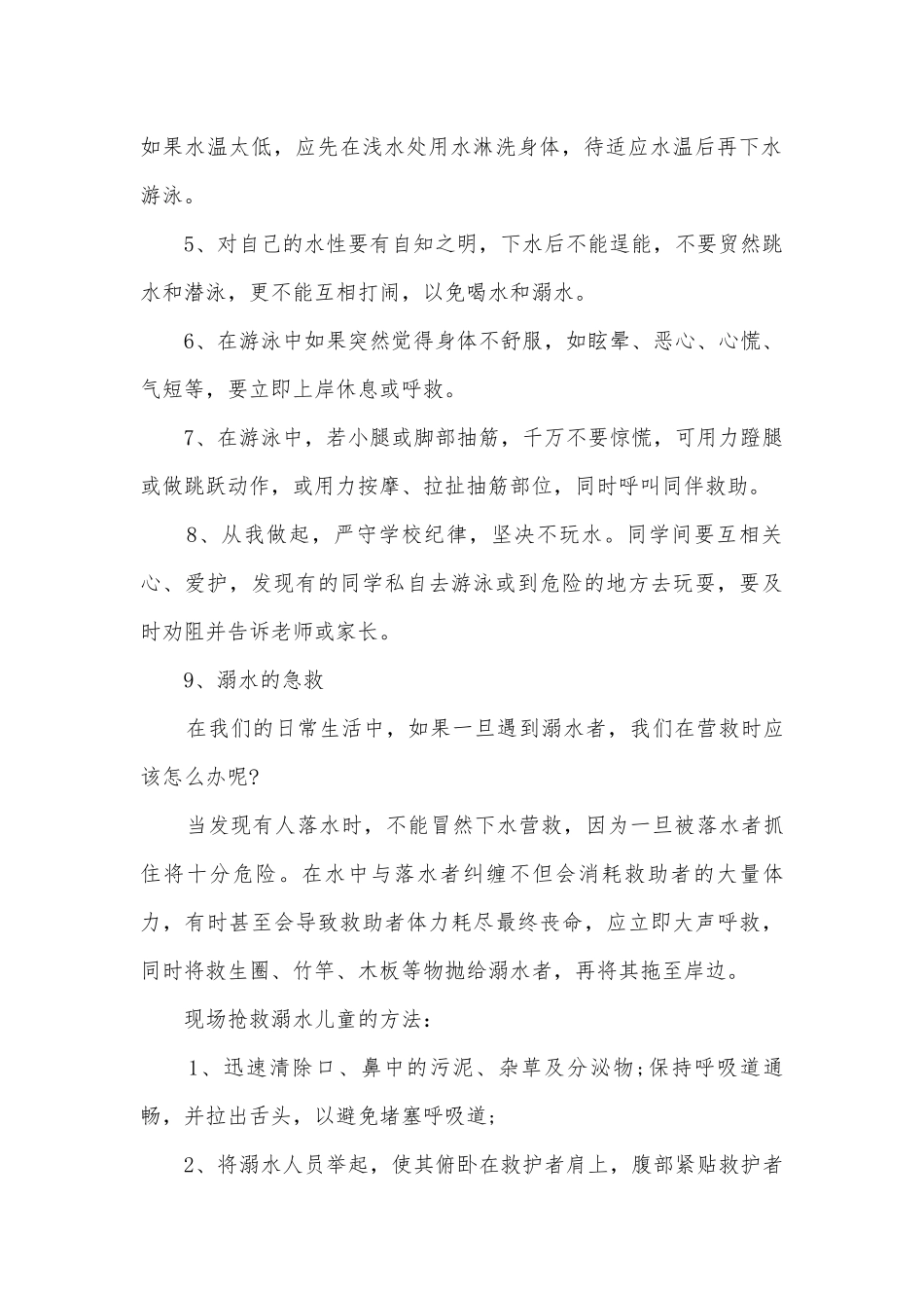 幼儿园防溺水主题班会演讲稿国旗下讲话稿5篇.docx_第2页