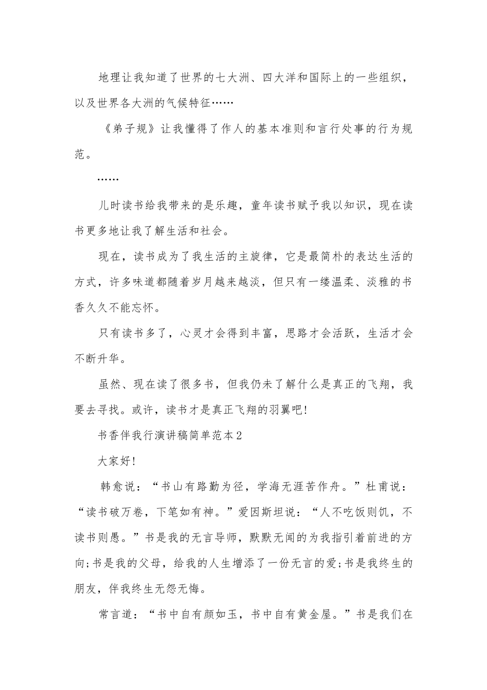 书香伴我行主题班会演讲稿国旗下讲话稿简单范本.docx_第3页