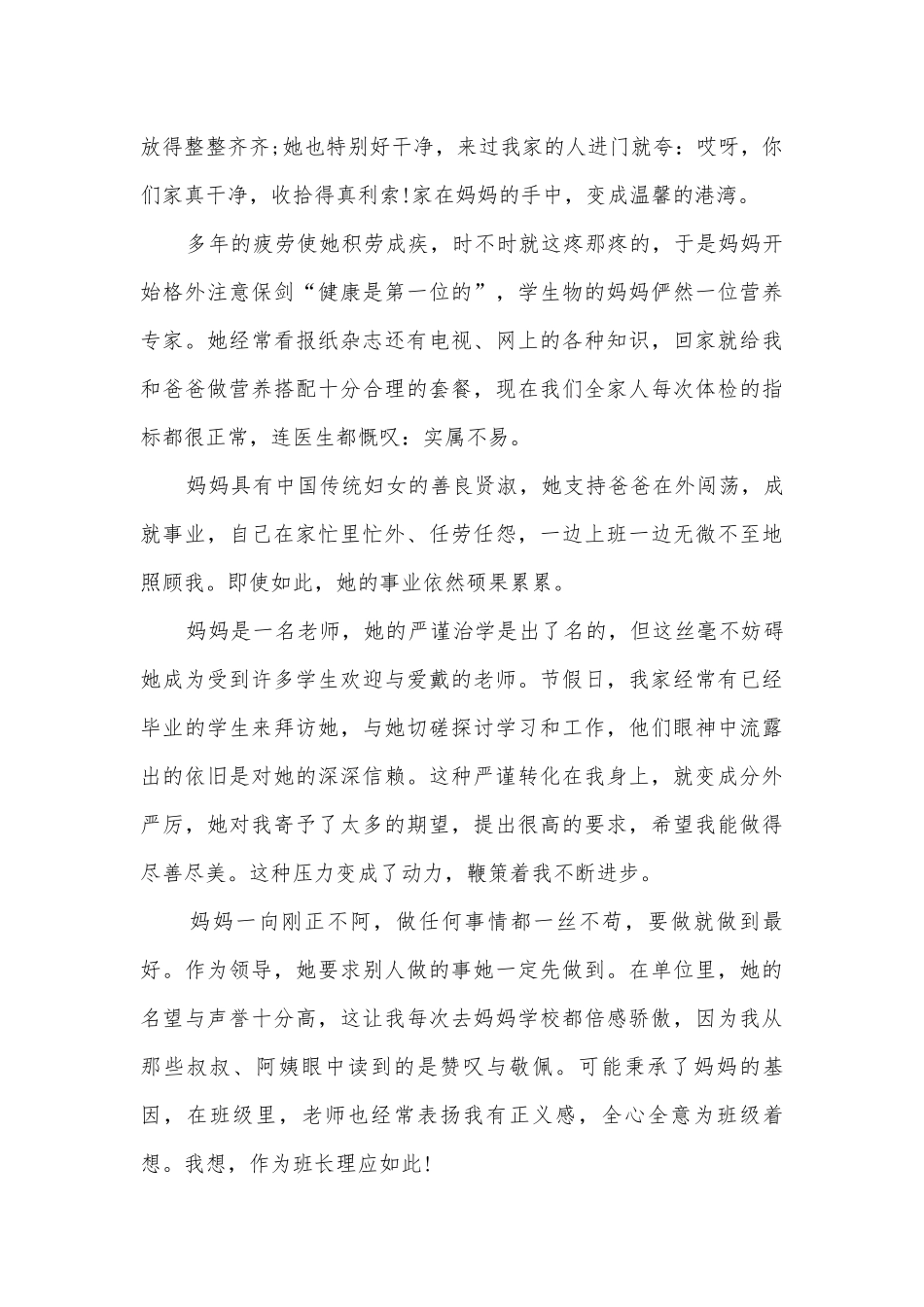 2022年母亲节国旗下主题班会演讲稿国旗下讲话稿5篇.docx_第2页