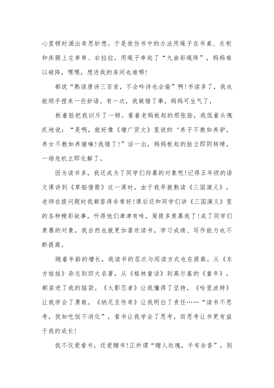 书香伴我成长2分钟主题班会演讲稿国旗下讲话稿.docx_第2页
