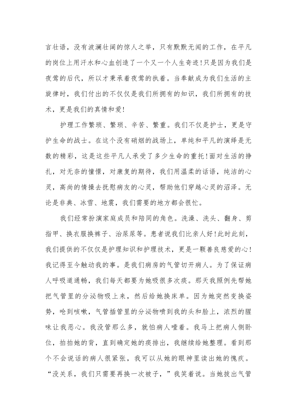 2022爱岗奉献主题班会演讲稿国旗下讲话稿范本（5篇）.docx_第3页