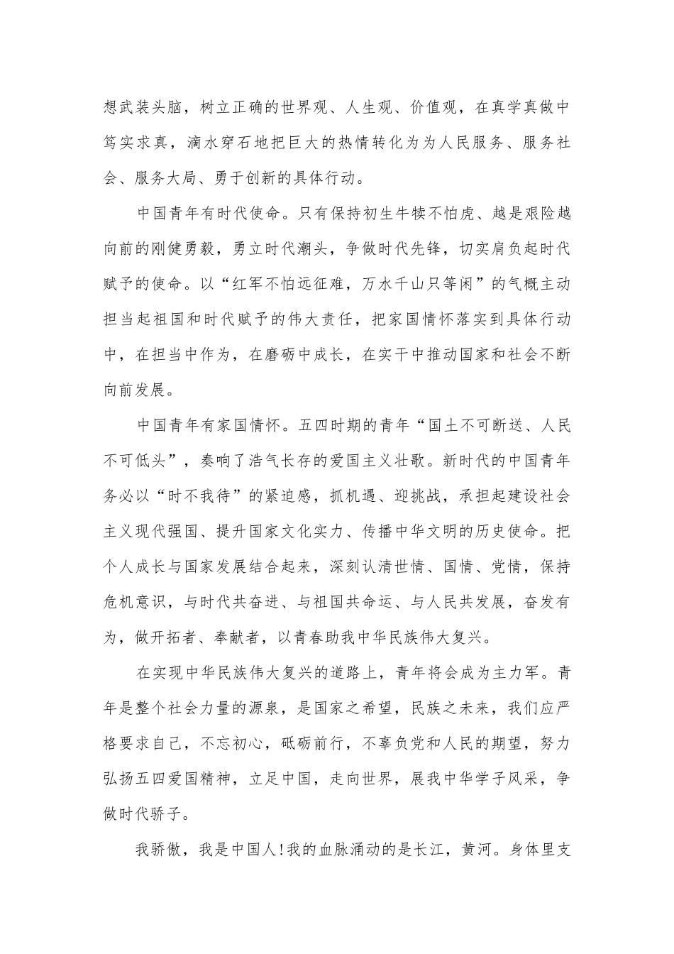 共青团建团100周年主题班会演讲稿国旗下讲话稿2022（精选）.docx_第2页