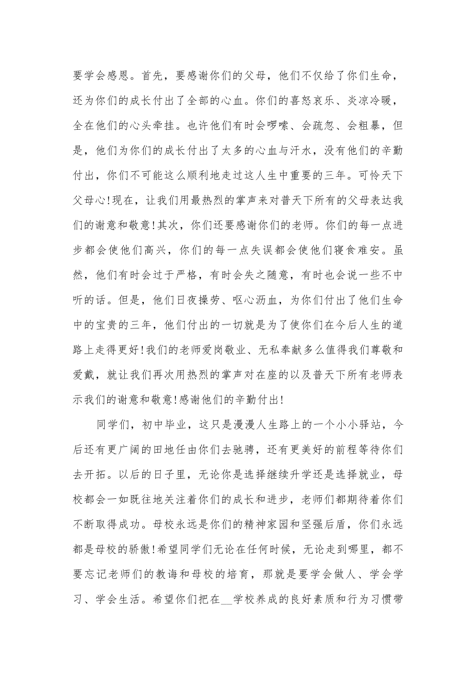 2022中学毕业典礼主题班会演讲稿国旗下讲话稿.docx_第3页