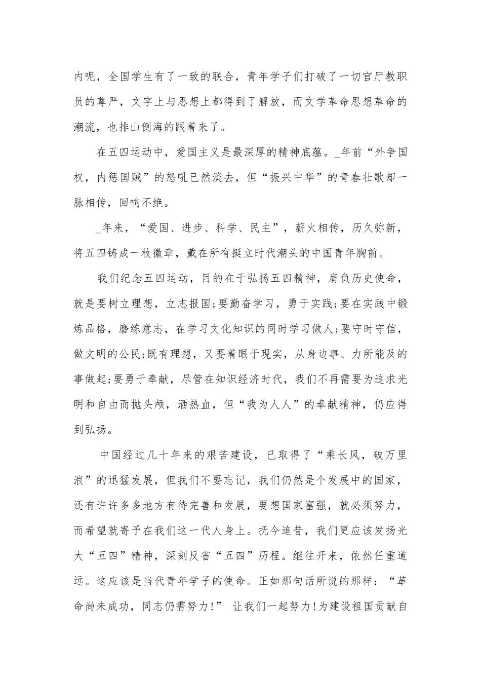 建团100周年五四精神主题班会演讲稿国旗下讲话稿2022.docx_第3页
