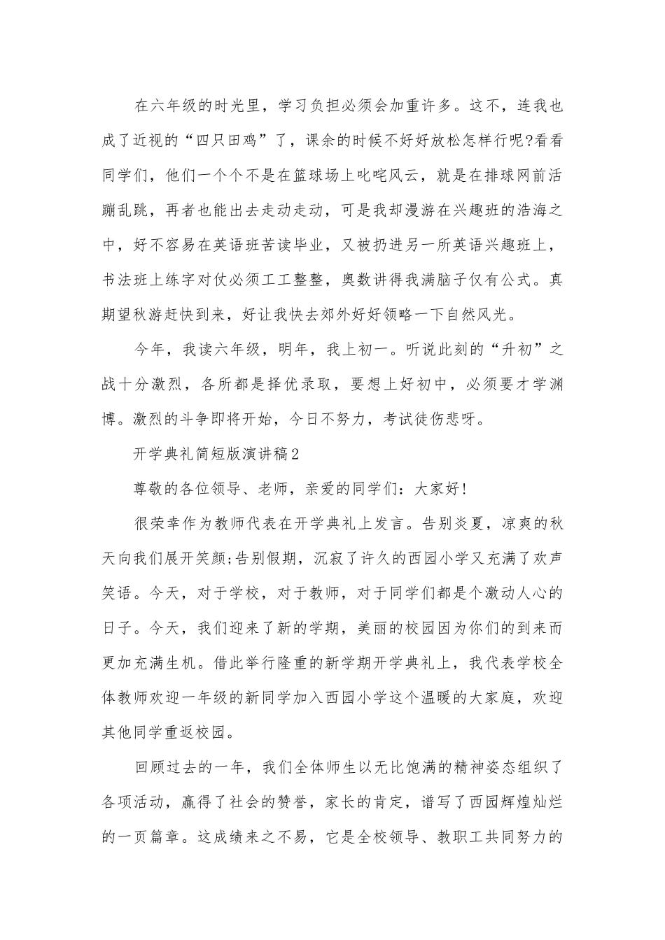 开学典礼简短版主题班会演讲稿国旗下讲话稿五篇2022.docx_第2页
