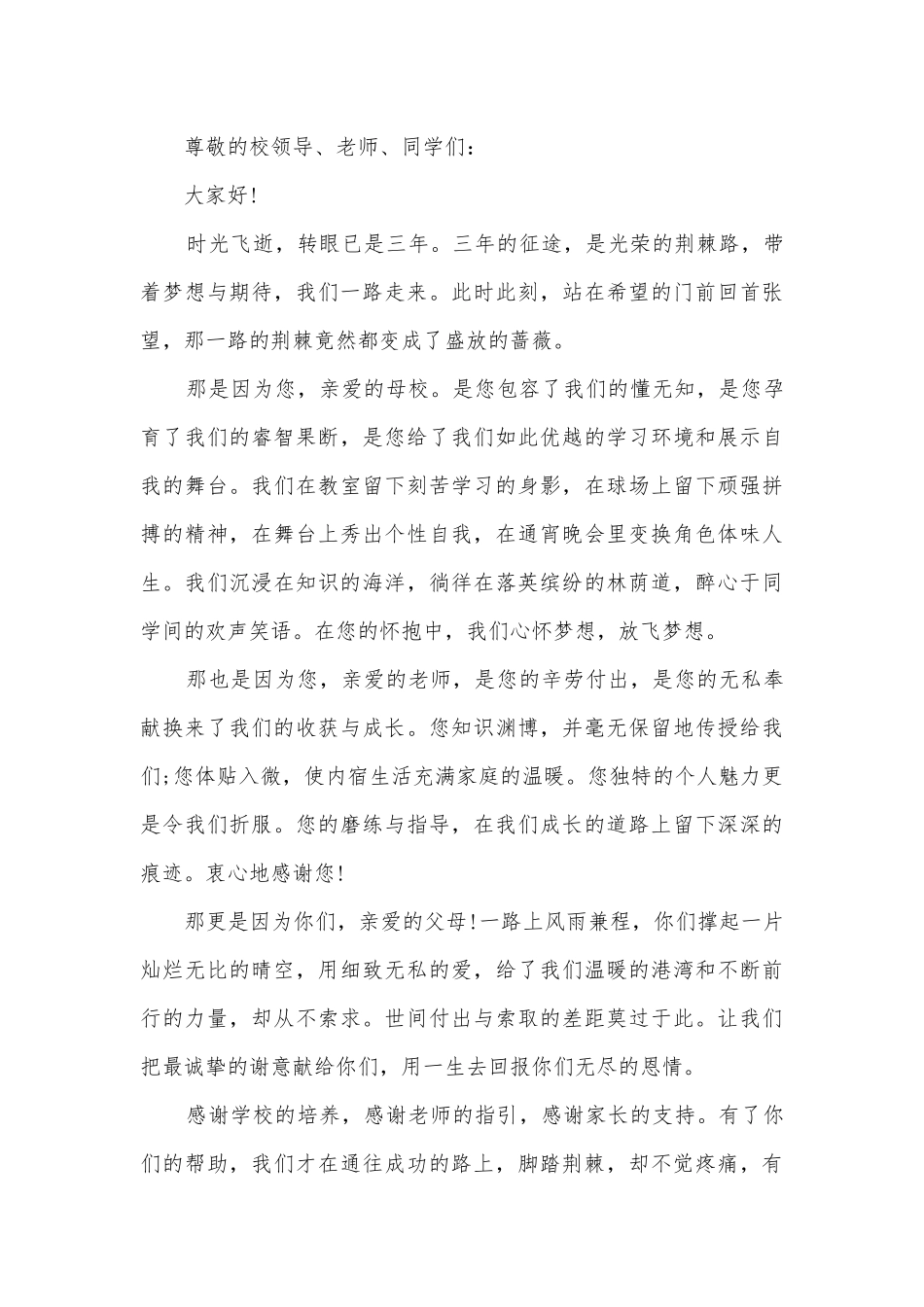 学生毕业典礼主题班会演讲稿国旗下讲话稿(通用5篇).docx_第3页