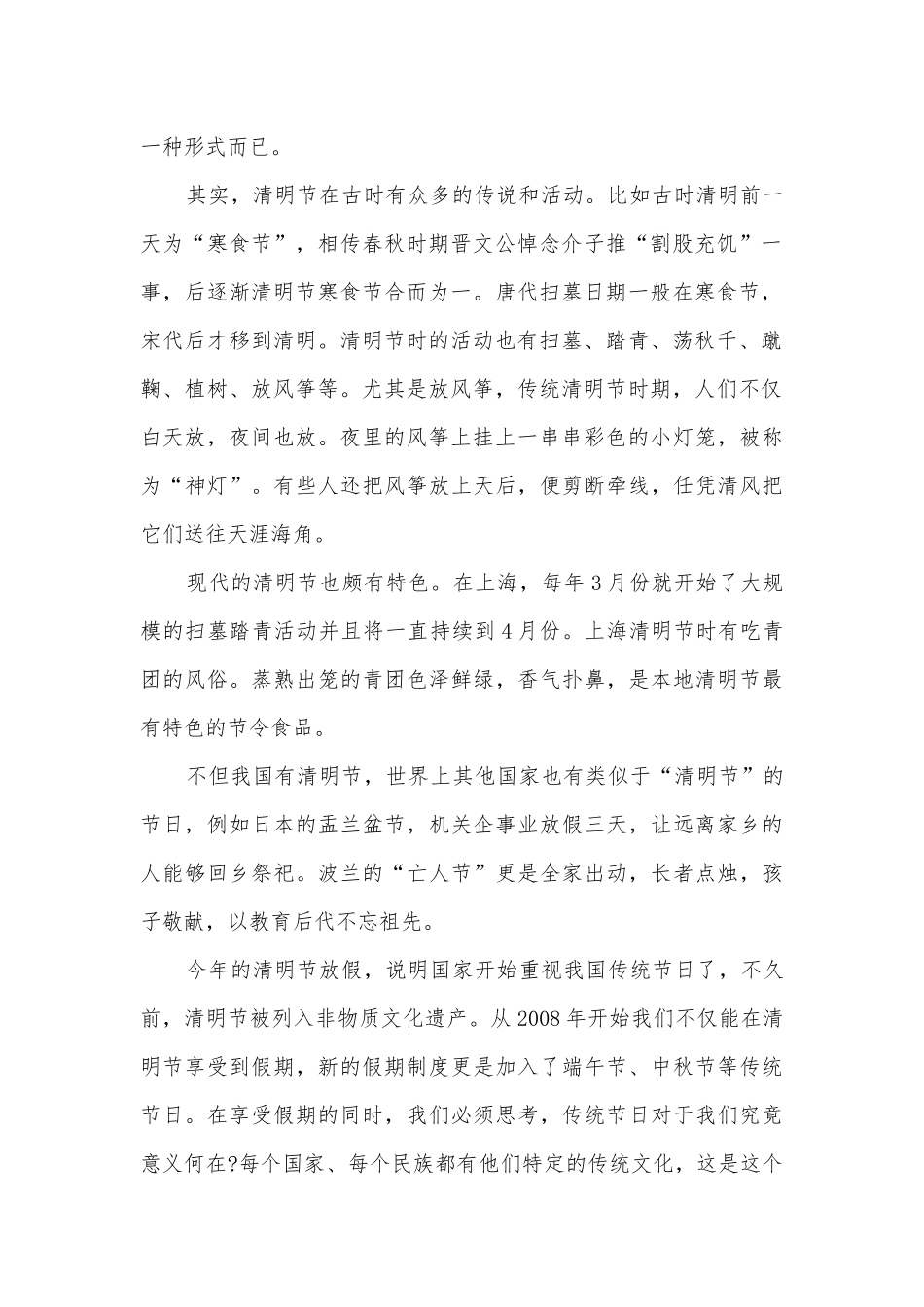 清明祭英烈主题班会演讲稿国旗下讲话稿简短5篇.docx_第2页