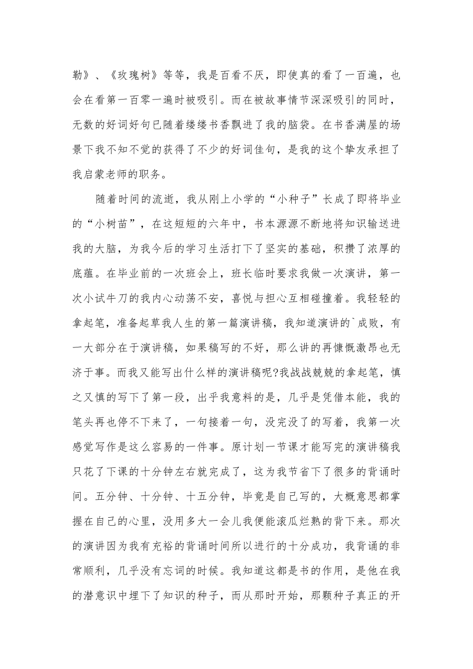 2022年书香伴我成长主题班会演讲稿国旗下讲话稿大全.docx_第3页