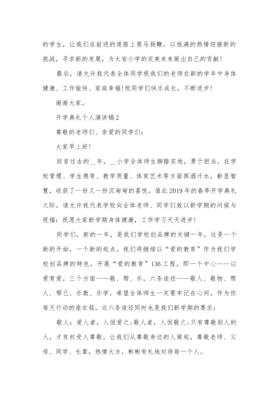 开学典礼个人主题班会演讲稿国旗下讲话稿电子范本2022.docx_第2页