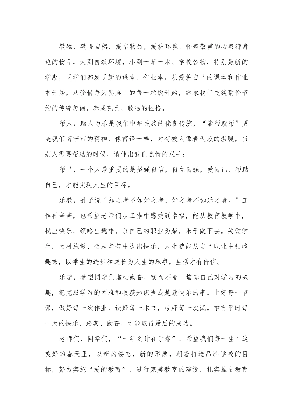 开学典礼个人主题班会演讲稿国旗下讲话稿电子范本2022.docx_第3页
