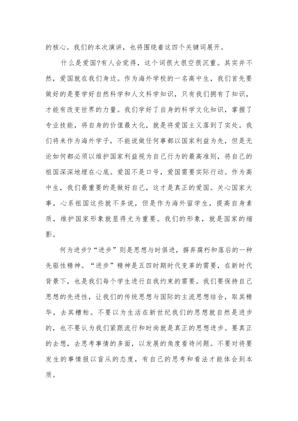弘扬五四精神主题班会演讲稿国旗下讲话稿精选版2022.docx_第3页