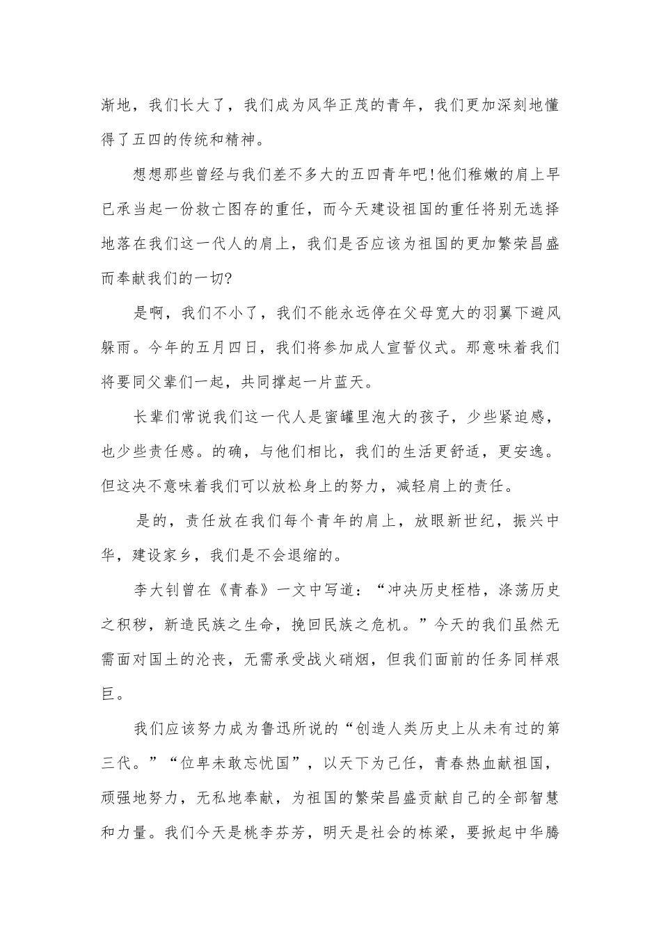 2022实践五四精神主题班会演讲稿国旗下讲话稿模板.docx_第2页
