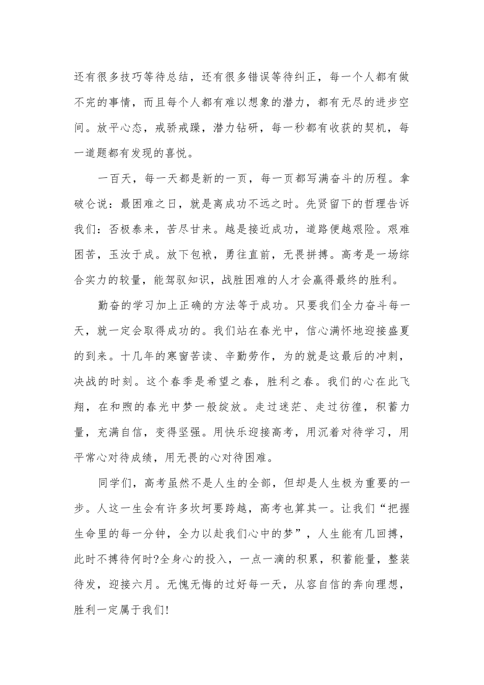 2022高考百日誓师大会学生代表发言稿.docx_第2页