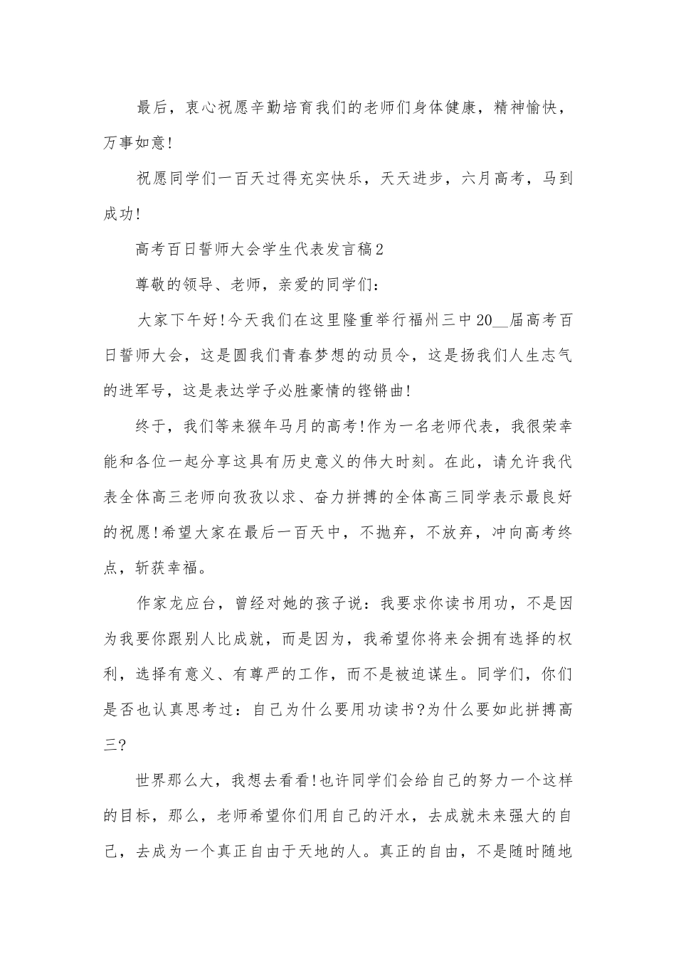2022高考百日誓师大会学生代表发言稿.docx_第3页