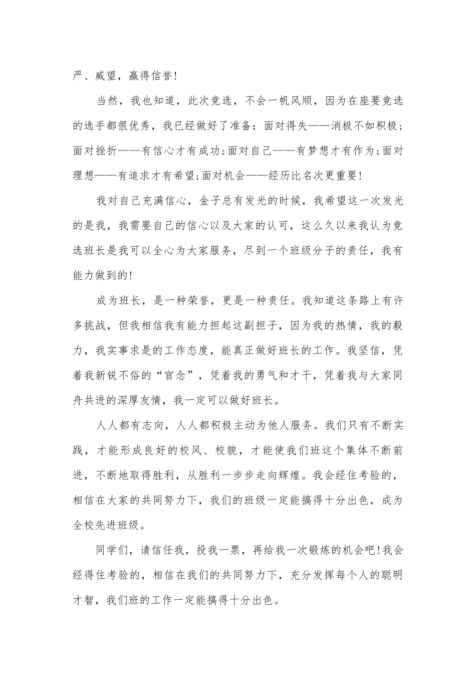 班干部竞选主题班会演讲稿国旗下讲话稿2分钟.docx_第3页
