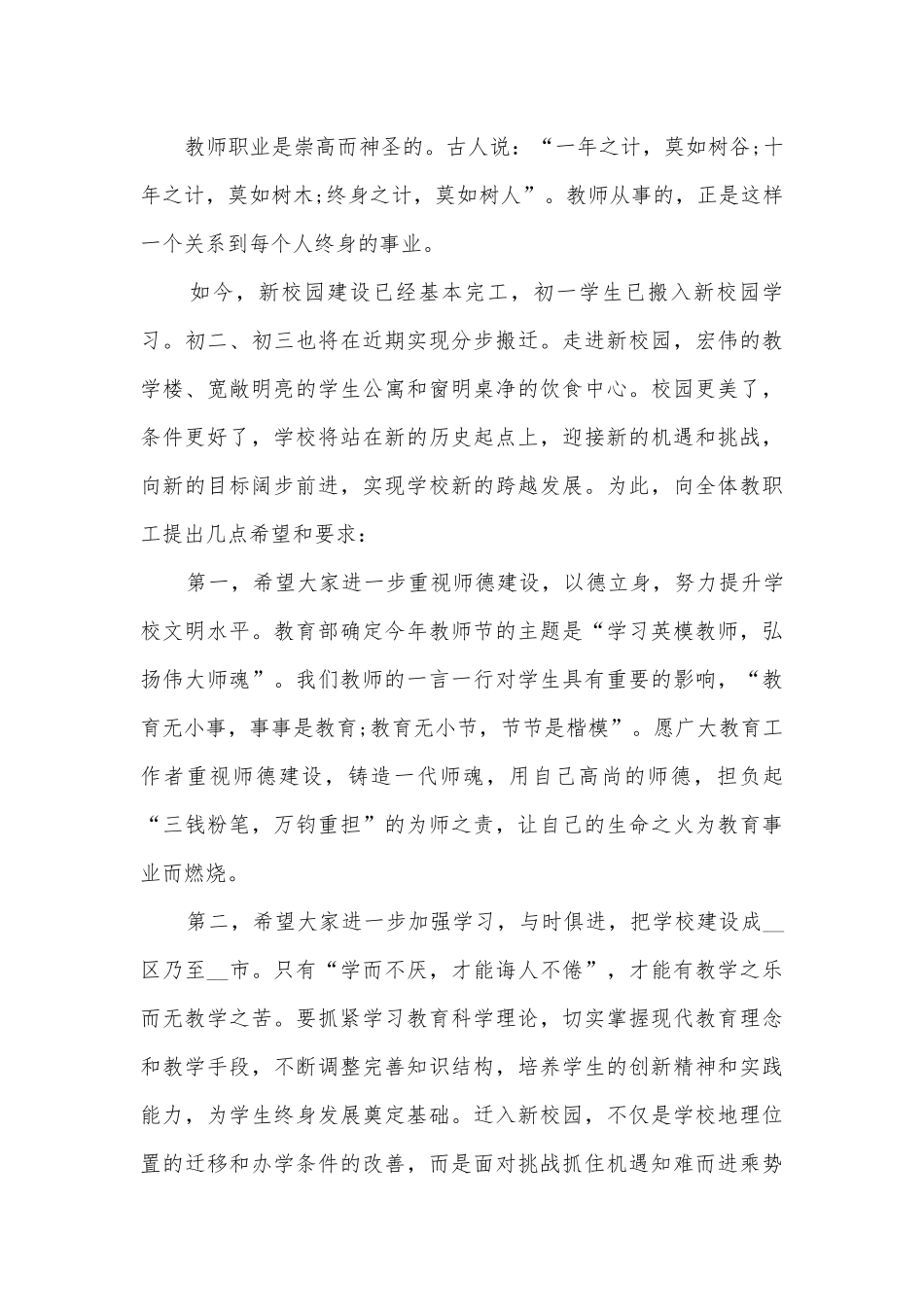 教师节师德师风个人主题班会演讲稿国旗下讲话稿.docx_第3页