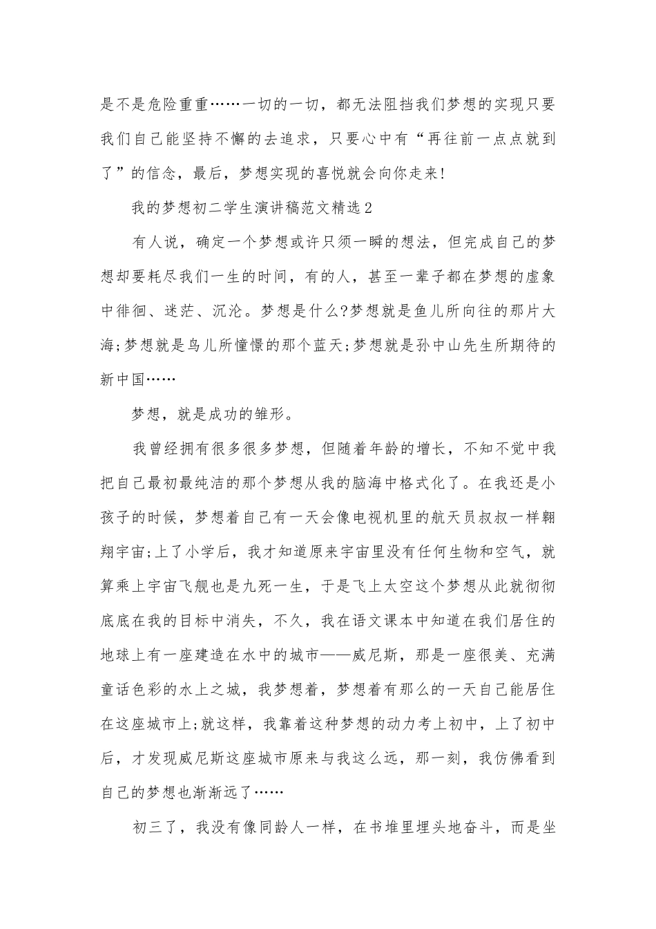 我的梦想初二学生主题班会演讲稿国旗下讲话稿范文精选.docx_第3页