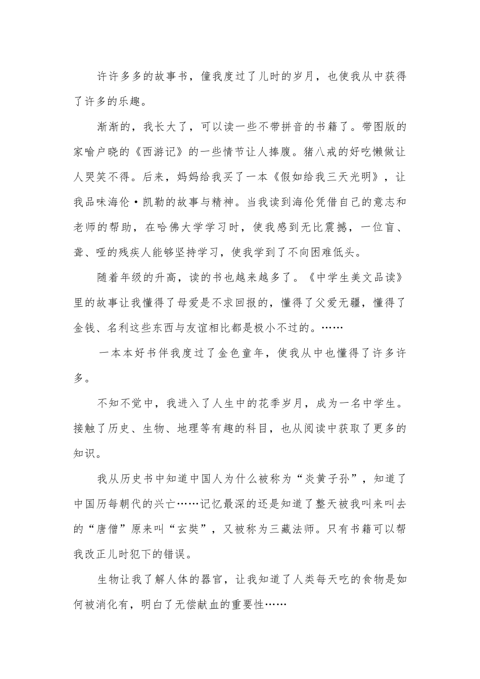 读书伴我成长主题班会演讲稿国旗下讲话稿高中生参考范本.docx_第2页