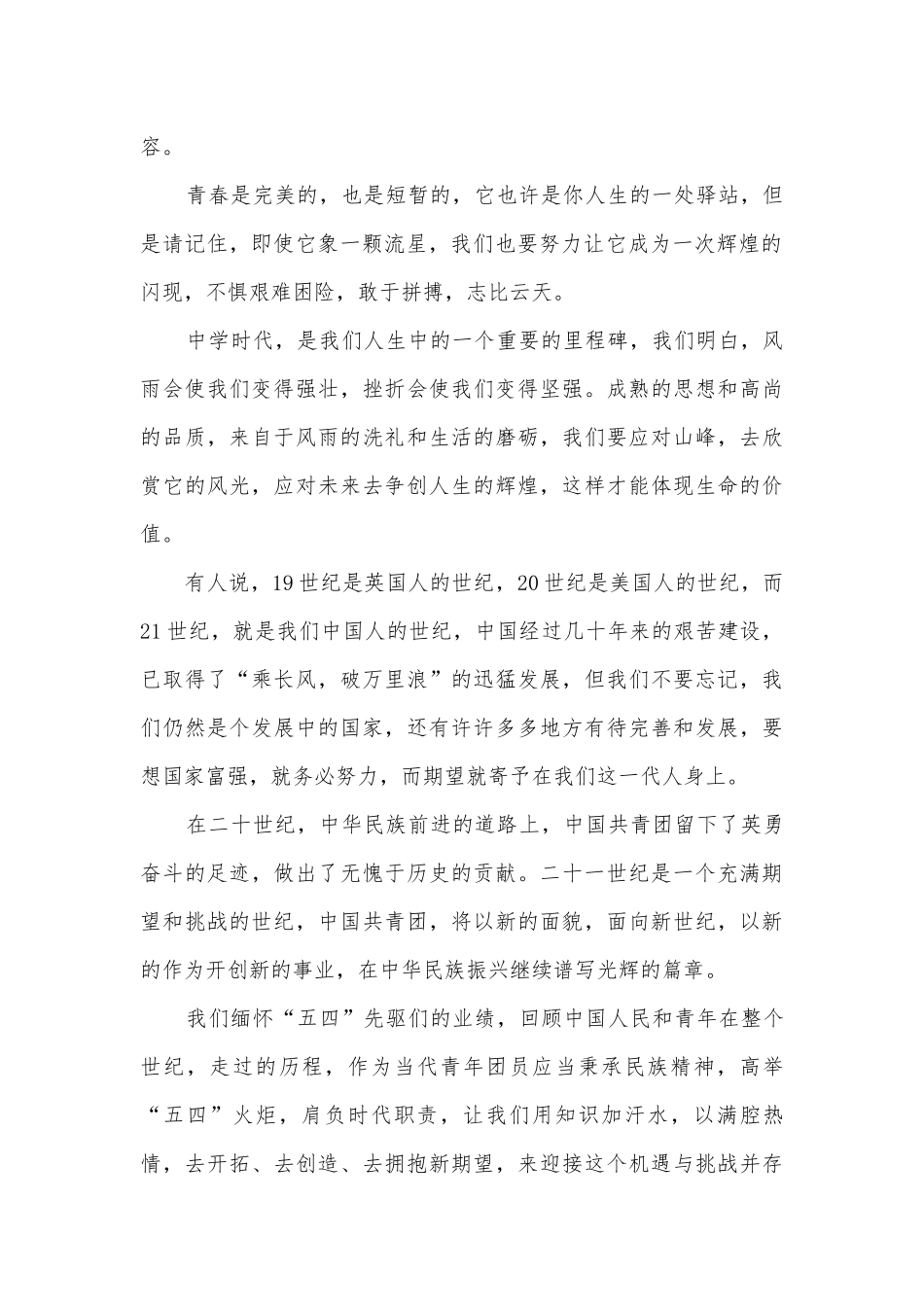 2022五四青年节主题班会演讲稿国旗下讲话稿800字5篇.docx_第2页