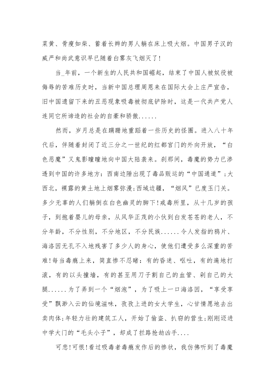 中学生禁毒主题班会演讲稿国旗下讲话稿范文5篇.docx_第2页