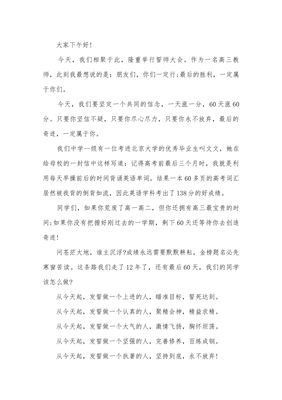 2022年高考倒计时主题班会演讲稿国旗下讲话稿(精选5篇).docx_第3页