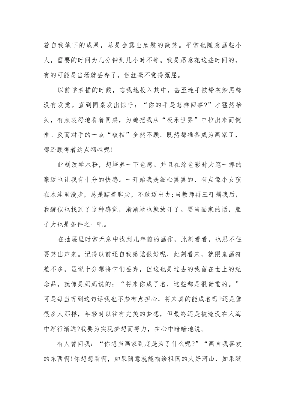 2022我的梦想主题班会演讲稿国旗下讲话稿通用版.docx_第3页