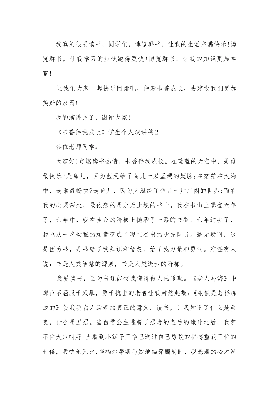 《书香伴我成长》学生个人主题班会演讲稿国旗下讲话稿.docx_第3页