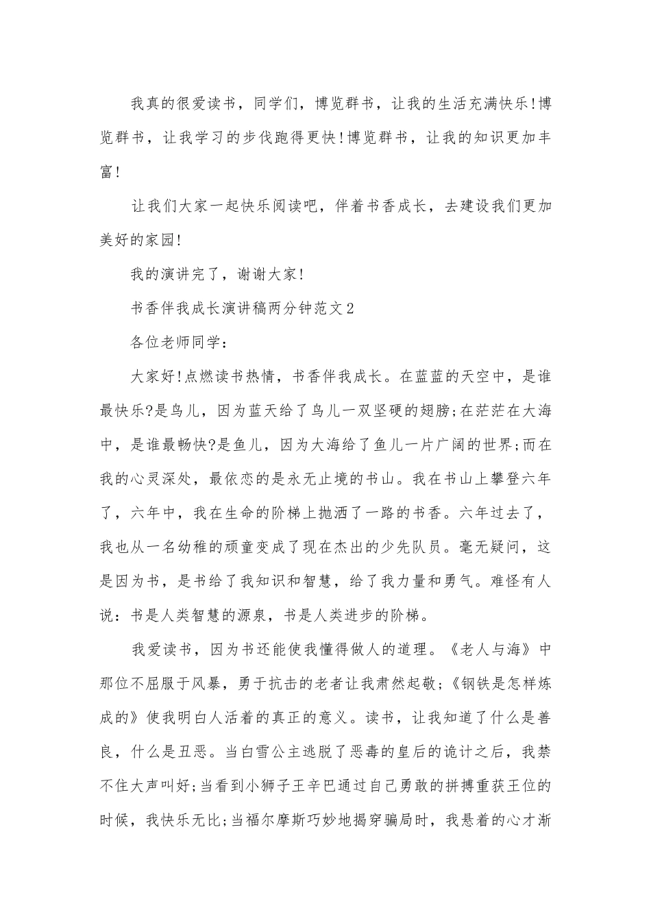 书香伴我成长主题班会演讲稿国旗下讲话稿两分钟范文.docx_第3页